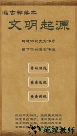 文明起源中文版 v0.2.60 安卓版 0