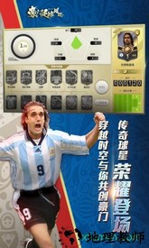 豪门足球风云游戏 v1.0.888 安卓官方版 1