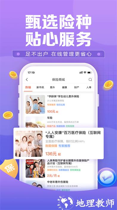 picc中国人民财产保险app(中国人保) v6.20.10 官方安卓版 2