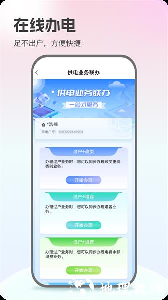 河南电力手机版客户端(网上国网) v3.0.1 安卓版 1