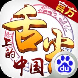 舌尖上的中国游戏正版
