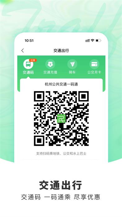 杭州市民卡app最新版本 v6.7.1 官方安卓版 0