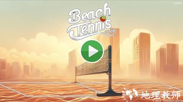 沙滩网球俱乐部手机版(Beach Tennis Club) v0.0.3 安卓版 1