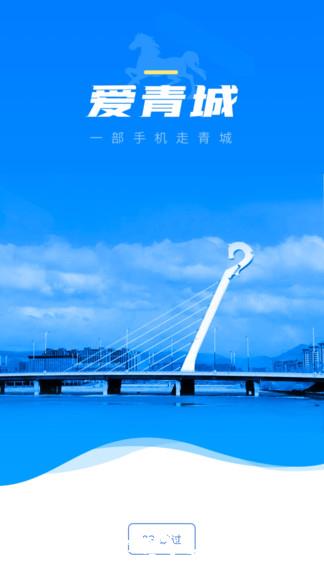 呼和浩特爱青城(首府公共服务) v1.3.2 官方安卓版 0