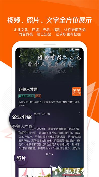 齐鲁人才网企业版app v7.0.6 官方安卓版 2