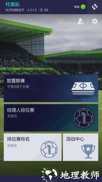 fifa足球世界最新版 v25.0.05 安卓版 3