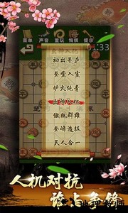 中国象棋残局大师新版 v2.29 安卓版 2