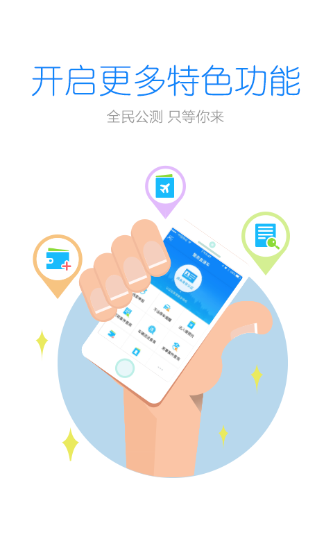 浙江警察叔叔软件 v3.14.7 安卓版 3