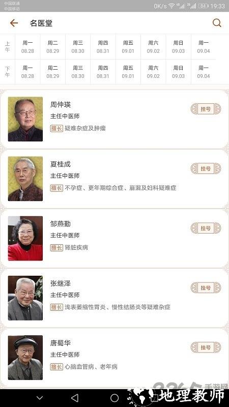 江苏省中医院app v2.2.1 安卓最新版 1