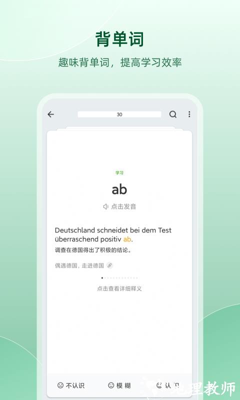德语助手app v9.3.0 安卓最新版 1