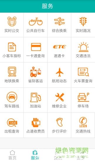 北京交通app停车缴费 v2.0.1 安卓最新版 1