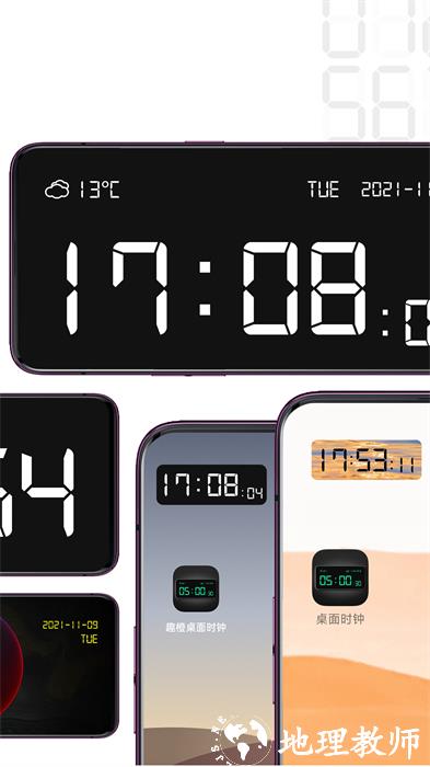 桌面时钟软件 v3.2.7 安卓版 3