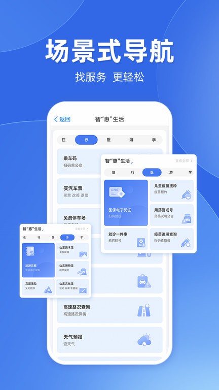 爱山东app官方版 v4.0.1 安卓手机版 1