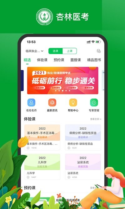 京师杏林医学教育网app v8.4.36 安卓版 1