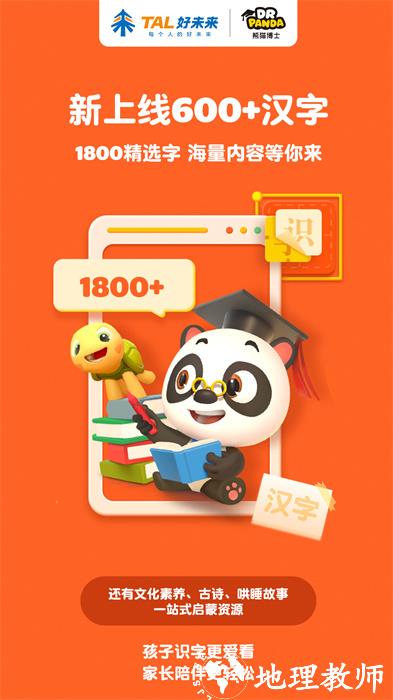 熊猫博士识字全课程手机版 v23.4.39 安卓版 2