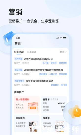 千牛淘宝卖家版app v9.8.170 官方安卓版 0