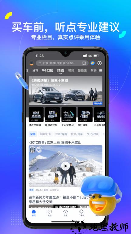 汽车之家app官方版 v11.50.5 安卓手机版 1