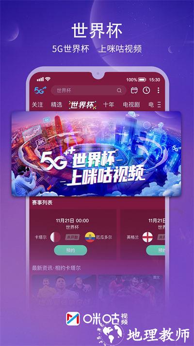 2023咪咕视频app官方 v6.1.5.70 安卓最新版 2