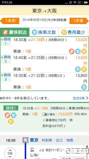 换乘案内中文版 v3.1.0 安卓版 1