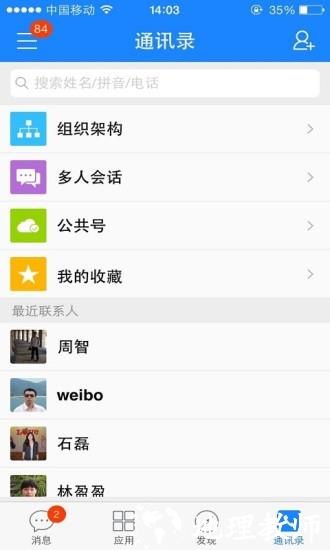 金蝶云之家app v10.7.24 安卓版 1