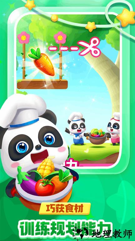 超级熊猫骑士的使命手机版(改名奇妙逻辑冒险) v9.71.82.05 安卓最新版 1
