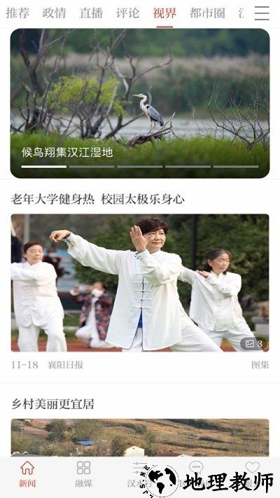 汉水襄阳新闻客户端 v1.2.8 安卓最新版 0