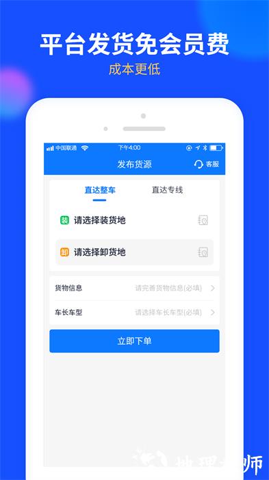 中国物通网货主版最新客户端 v2.7.7 安卓版 0