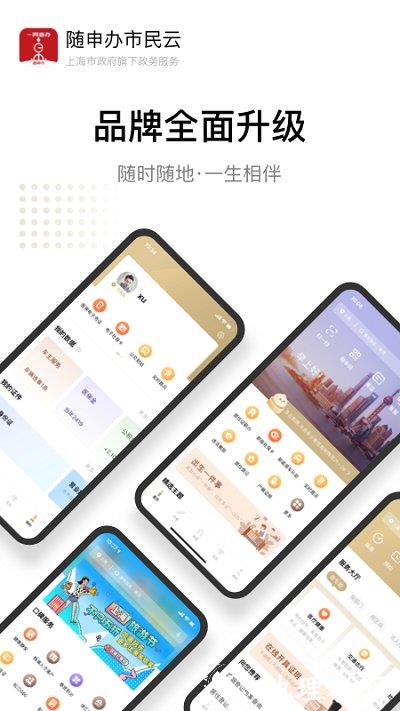 上海随申办市民云app最新版 v7.5.2 安卓版 0