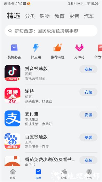 华为应用商店app v13.2.1.301 官方安卓版 0