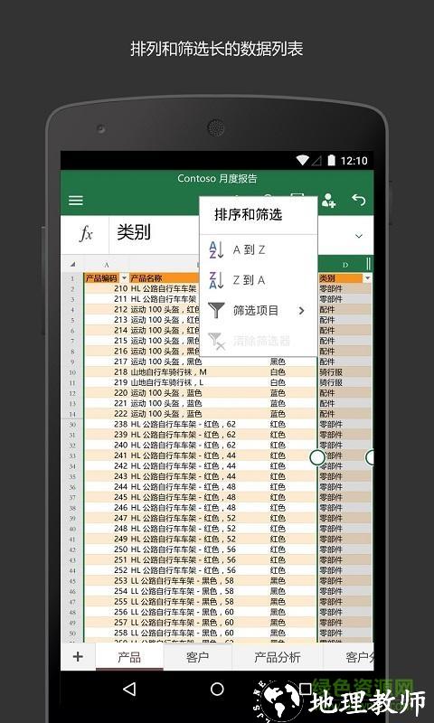 Microsoft Excel v16.0.16924.20124 安卓版 3