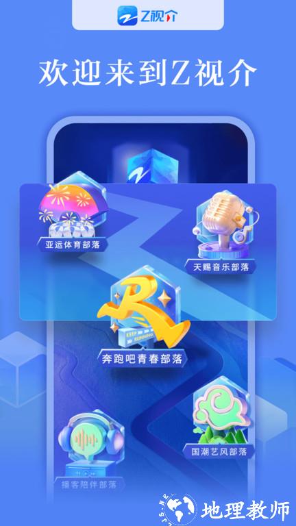 中国蓝tv在线直播(更名Z视介) v5.1.3 安卓官方版 0