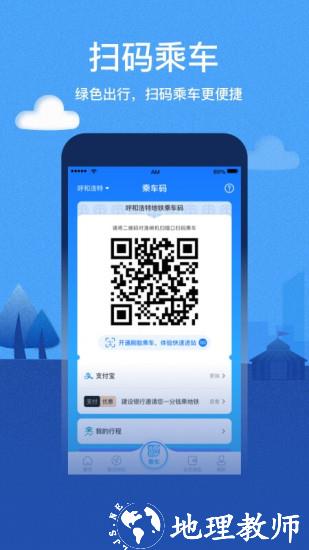 青城地铁乘车码 v4.3.5 官方安卓版 1