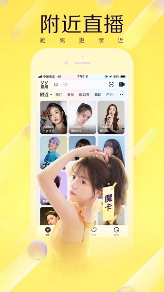 yy直播间平台app v8.28.2 官方安卓版 1