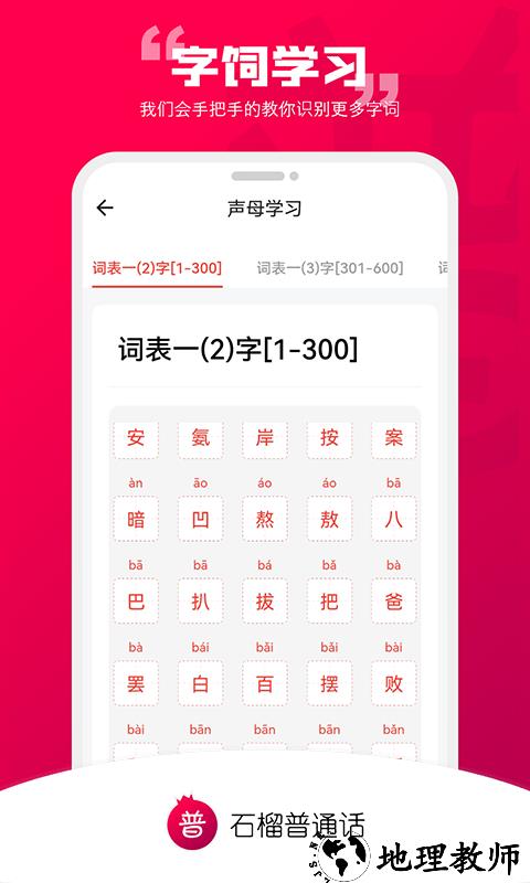 石榴普通话app v1.4.8 安卓版 4