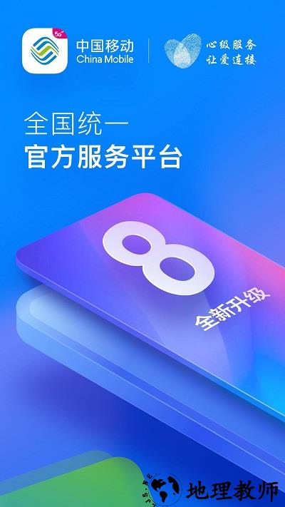 10086网上营业厅app(中国移动) v9.0.5 安卓版 3