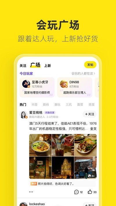 闲鱼二手网app v7.12.40 安卓版 3