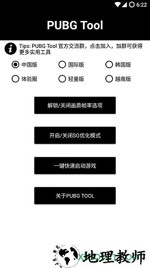 pubg tool plus和平精英助手 v1.0.6.4 安卓官方版 0