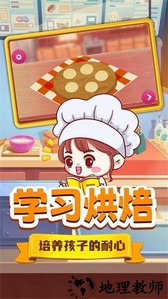 天线小宝宝烘焙师手游 v2.1 安卓版 4