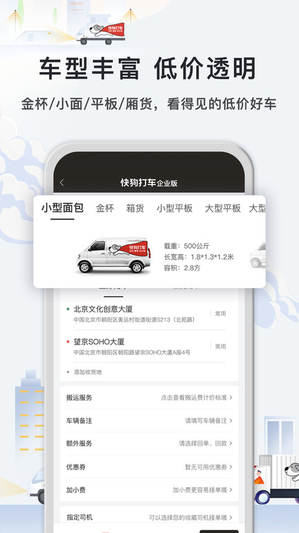 58速运企业版app(更名快狗打车企业版) v5.2.1 官方安卓版 1