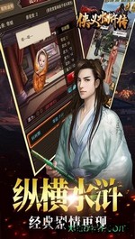 侠义水浒传百度版 v3.0 安卓版 1