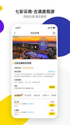 七彩云南诺享会app v3.36.10 安卓官方版 2