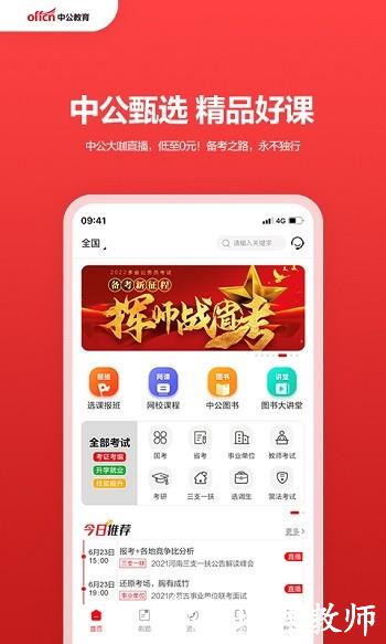 中公教育手机app v7.19.37 最新安卓版 2
