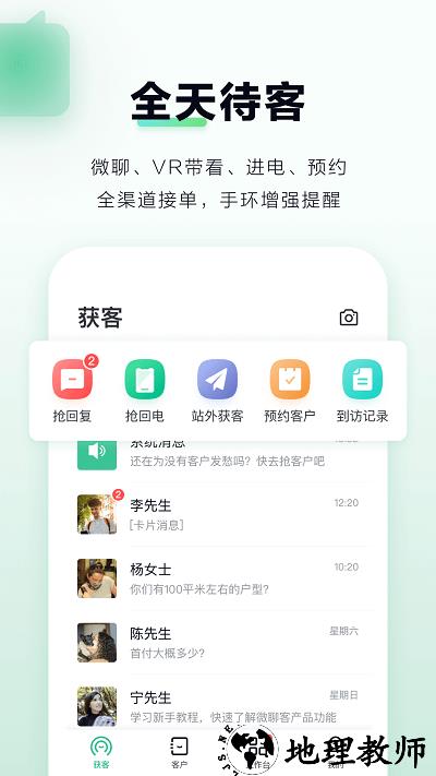 安居客微聊客app v6.18.0 最新安卓版 1