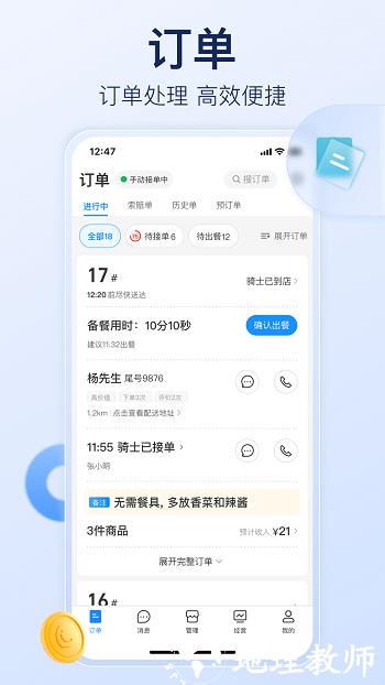 shop ele me商家手机版(饿了么商家版) v10.10.0 安卓最新版 2