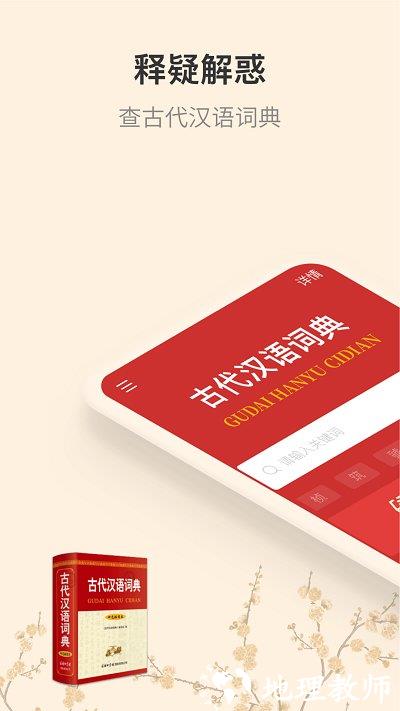 古代汉语词典app v4.3.25 安卓最新版 2