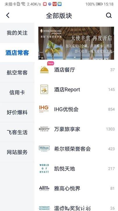 飞客茶馆论坛app v7.47.0 安卓手机版 1
