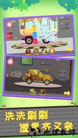 儿童洗车小游戏 v1.4 安卓版 0