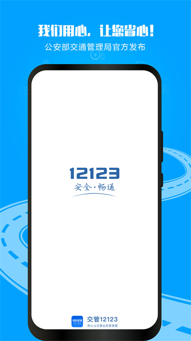 南通交管12123手机版 v2.9.9 安卓版 1