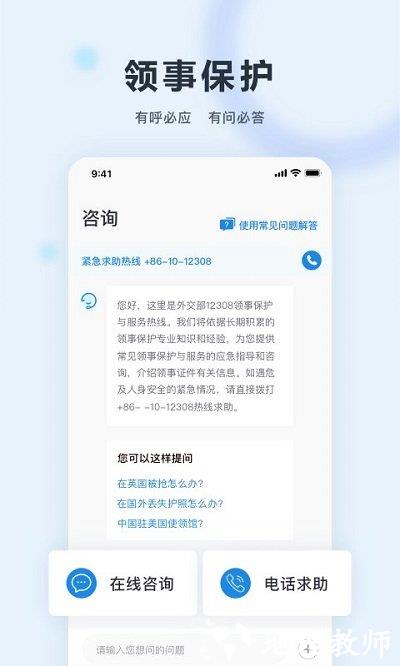 中国领事服务网 v2.3.0 安卓官方版 2