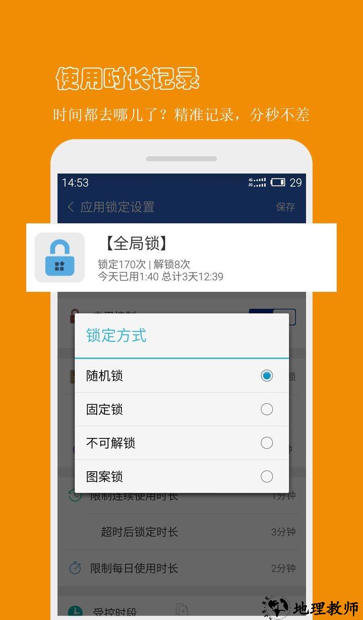 防沉迷应用锁app v3.3.8 官方安卓版 4